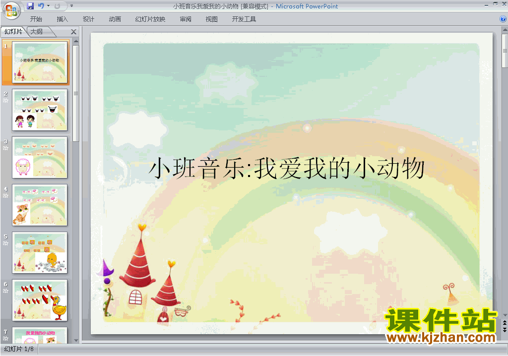 下载幼儿园小班艺术音乐:我爱我的小动物ppt课件22
