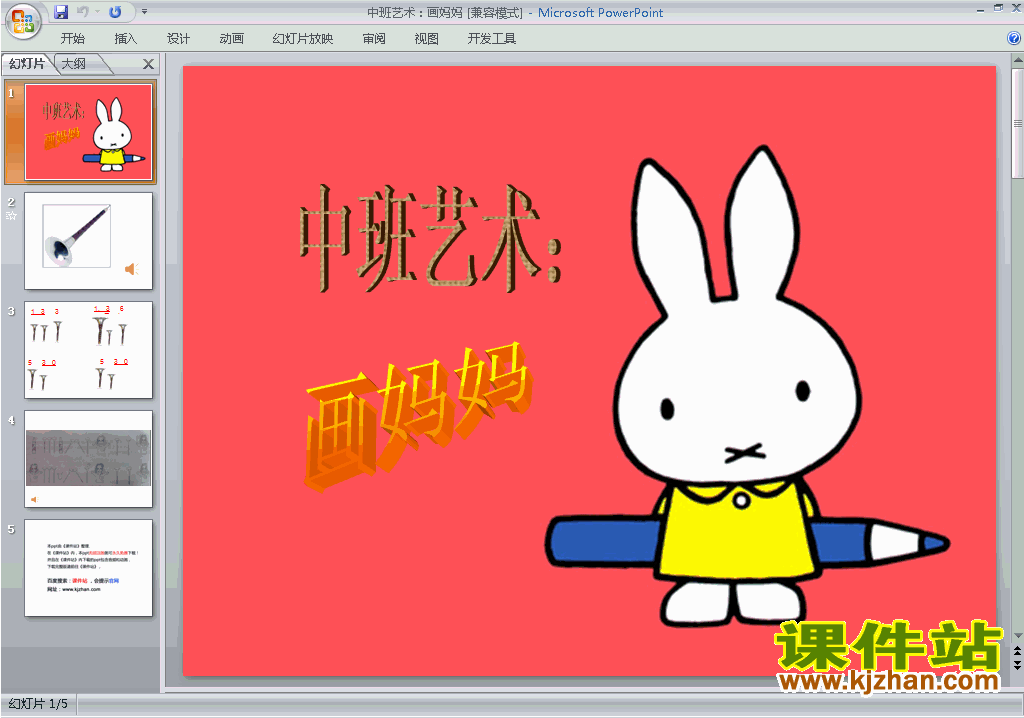 幼儿园中班艺术画妈妈ppt课件下载13