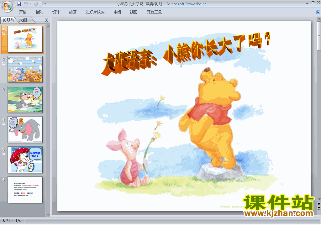 免费下载幼儿园大班语言教学小熊你长大了吗ppt课件16
