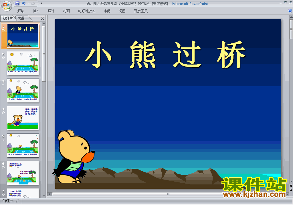 下载幼儿园大班语言公开课小熊过桥ppt课件11