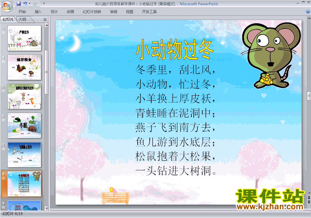 下载幼儿园大班语言小动物过冬ppt课件18