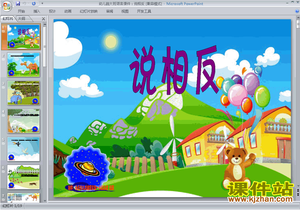 下载幼儿园大班语言说相反ppt课件22