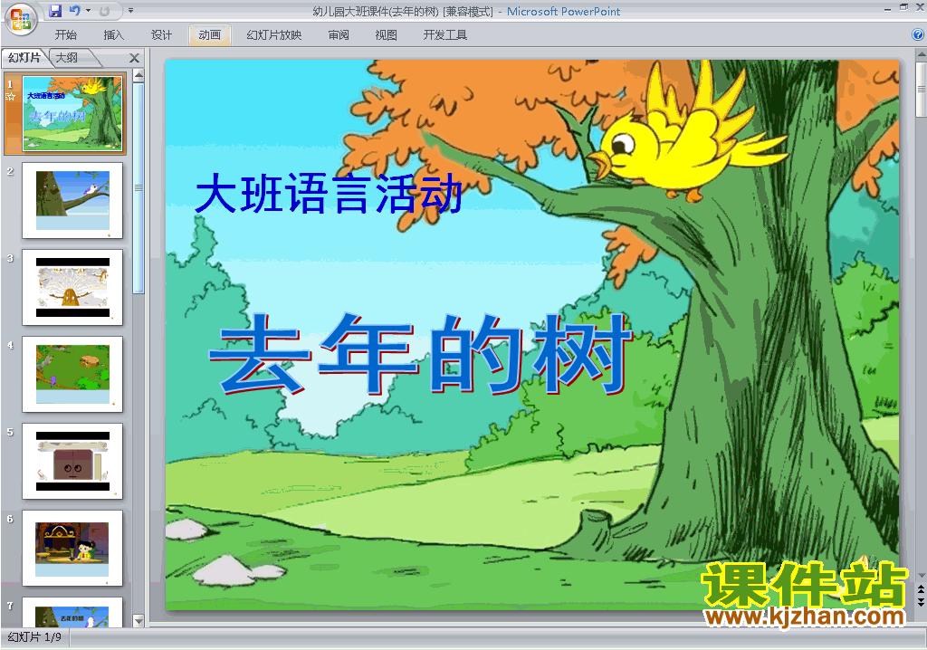 下载教研课去年的树ppt课件(幼儿园大班语言)8