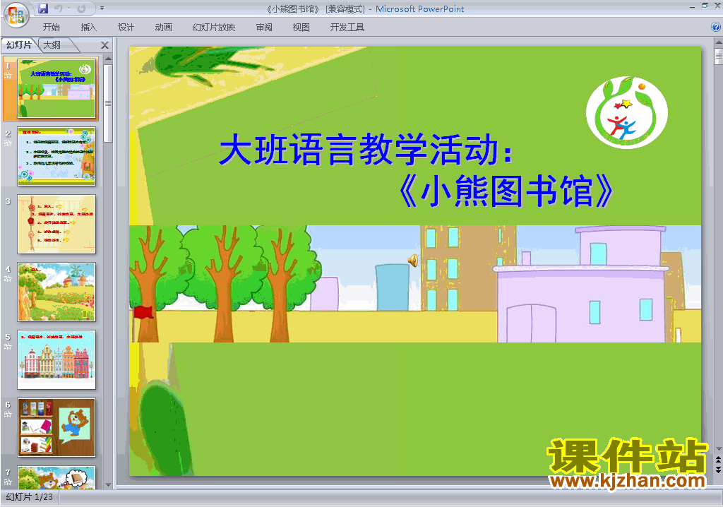 幼儿园大班语言原创小熊图书馆ppt课件免费下载9