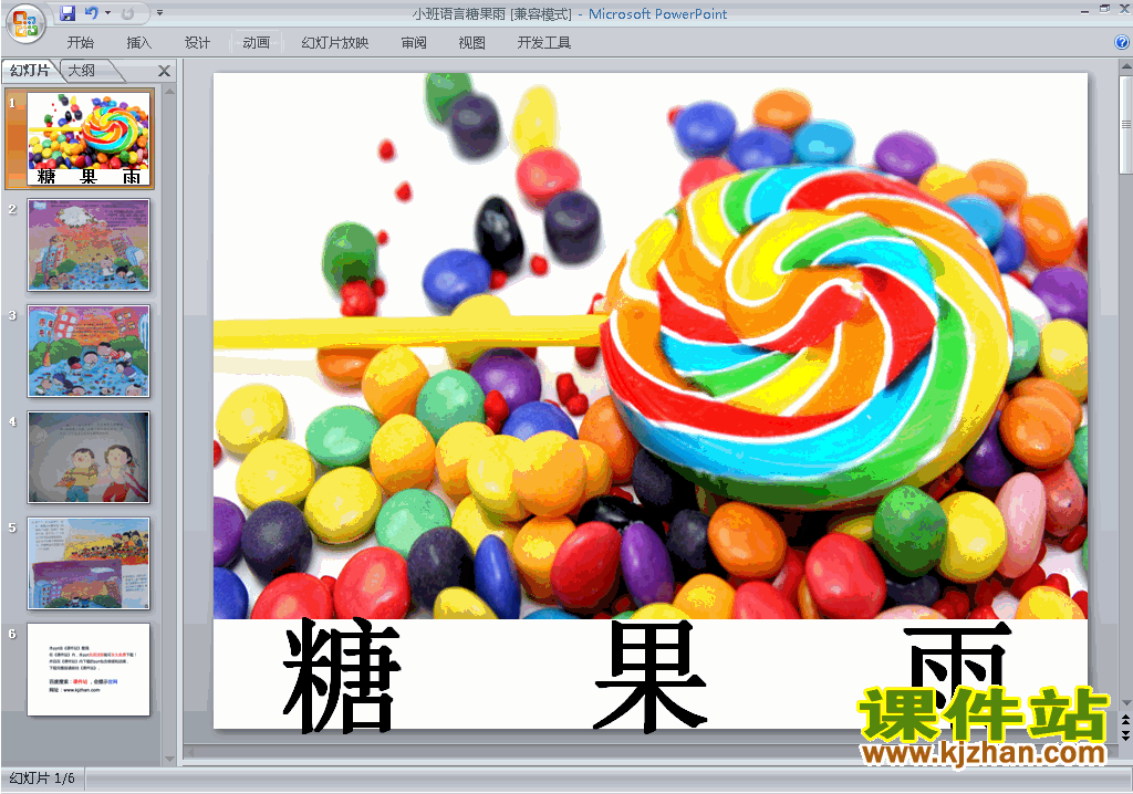 幼儿园小班语言精品糖果雨ppt课件免费下载7