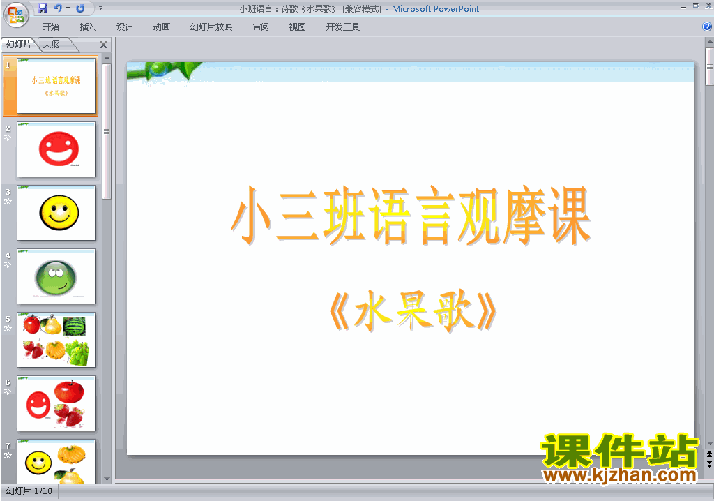 免费下载幼儿园小班语言水果歌ppt课件4