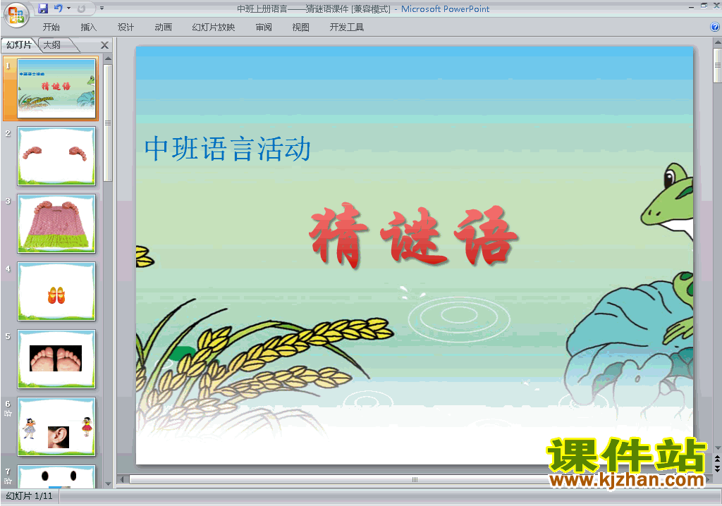 免费下载幼儿园中班语言猜谜语ppt课件4