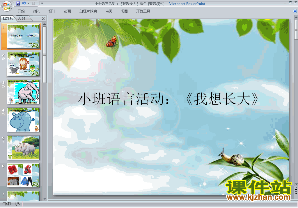幼儿园小班语言我想长大ppt课件下载10