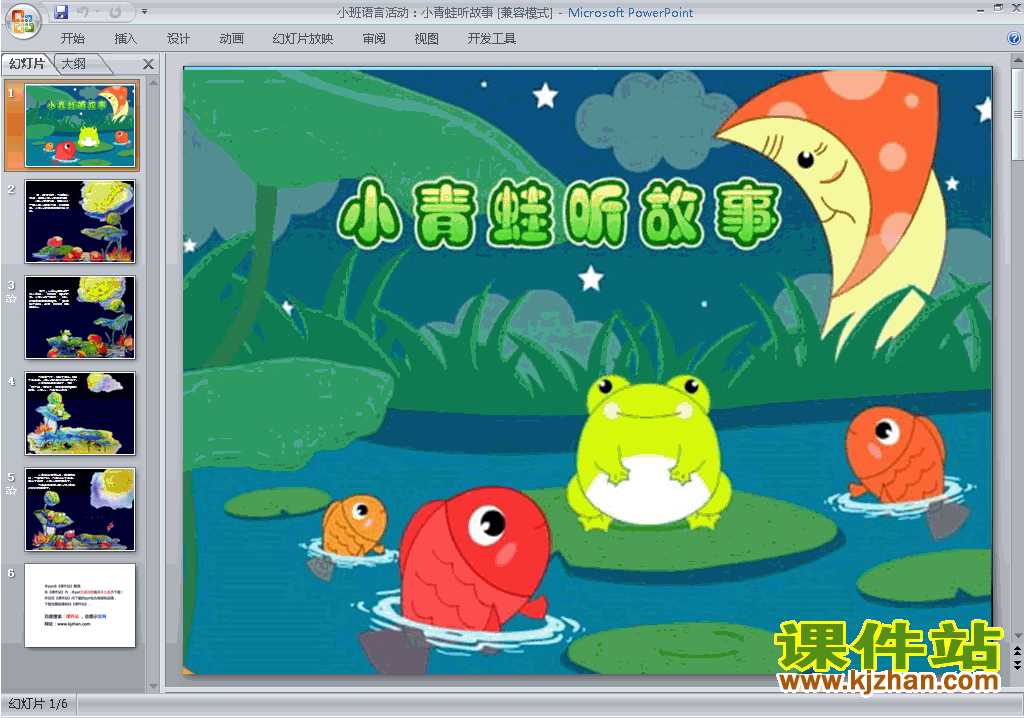 下载幼儿园小班语言优质课活动：小青蛙听故事ppt课件14