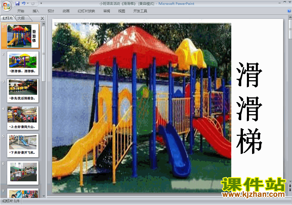 下载幼儿园小班语言活动:滑滑梯ppt课件20