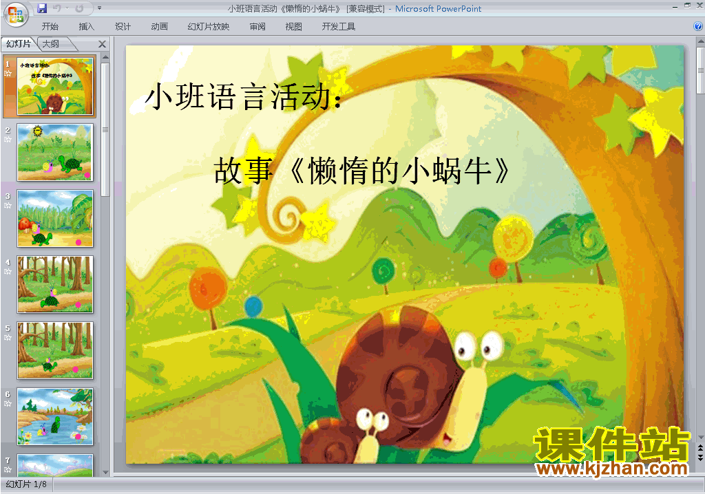 幼儿园小班语言原创活动:懒惰的小蜗牛ppt课件免费下载21