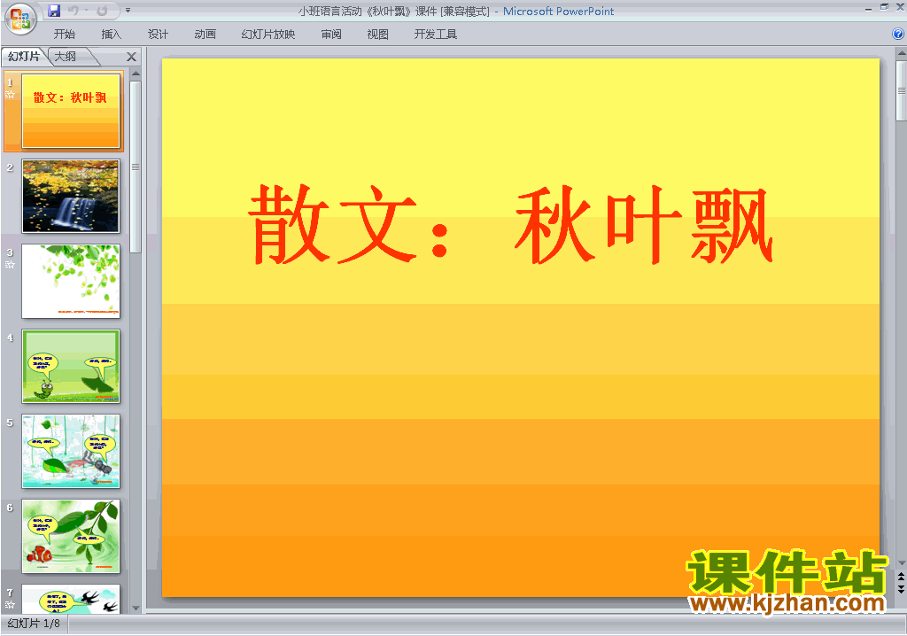 下载幼儿园小班语言活动:秋叶飘ppt课件22