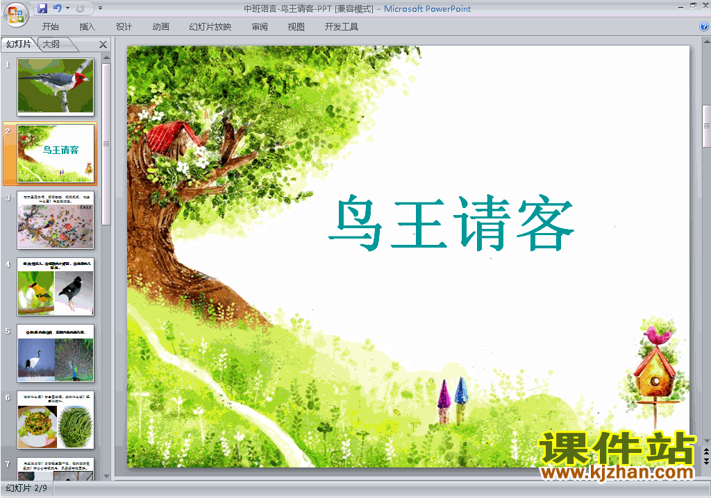 下载幼儿园中班语言教研课鸟王请客ppt课件12