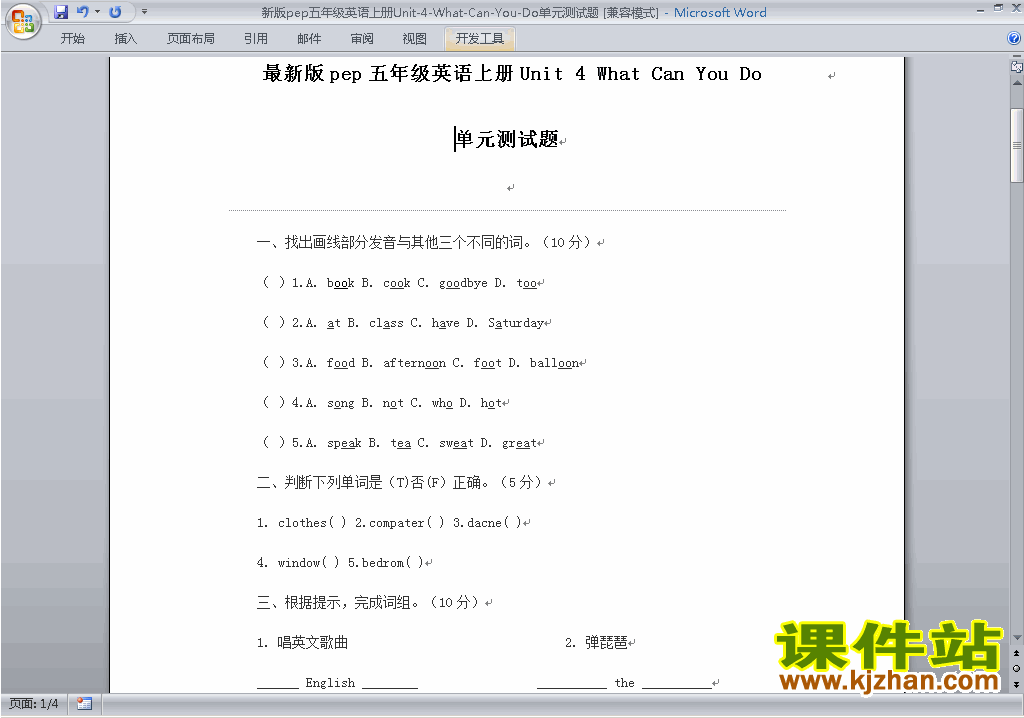 PEP五年级上册英语Unit4 What can you do练习试卷16