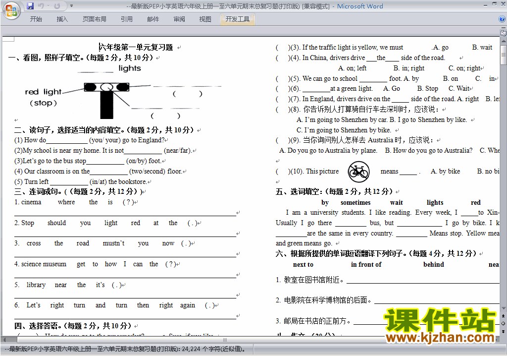 人教版PEP六年级上册英语期末考试练习试卷22