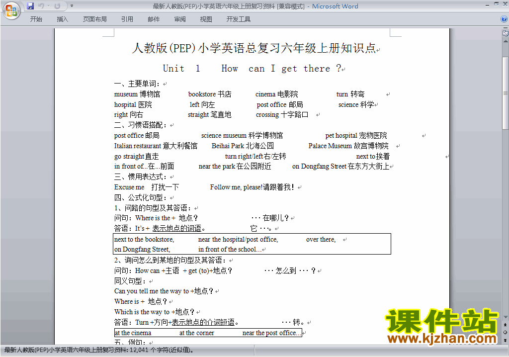人教版PEP六年级上册英语期末考试练习试卷23