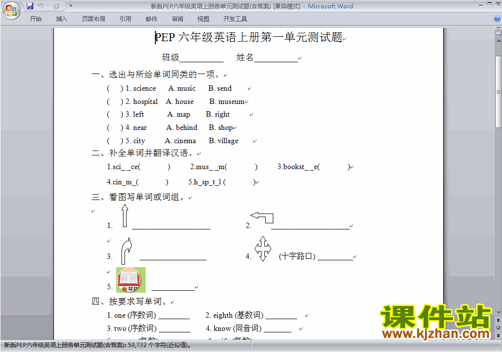 人教版PEP六年级上册英语各单元期中考试练习试卷22
