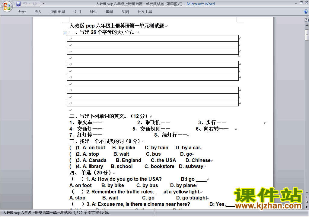 PEP六年级上册英语Unit1 How can I get there练习试卷23