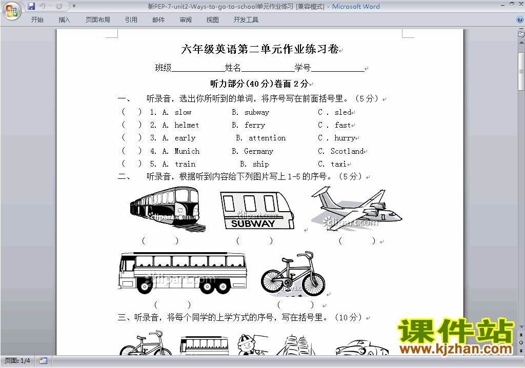 PEP六年级上册英语Unit2 Ways to go to school练习试卷17
