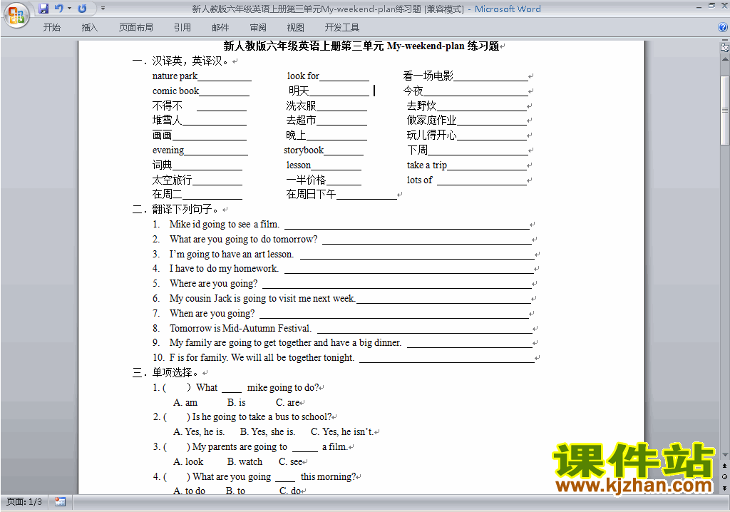 PEP六年级上册英语Unit3 My weekend plan练习试卷20