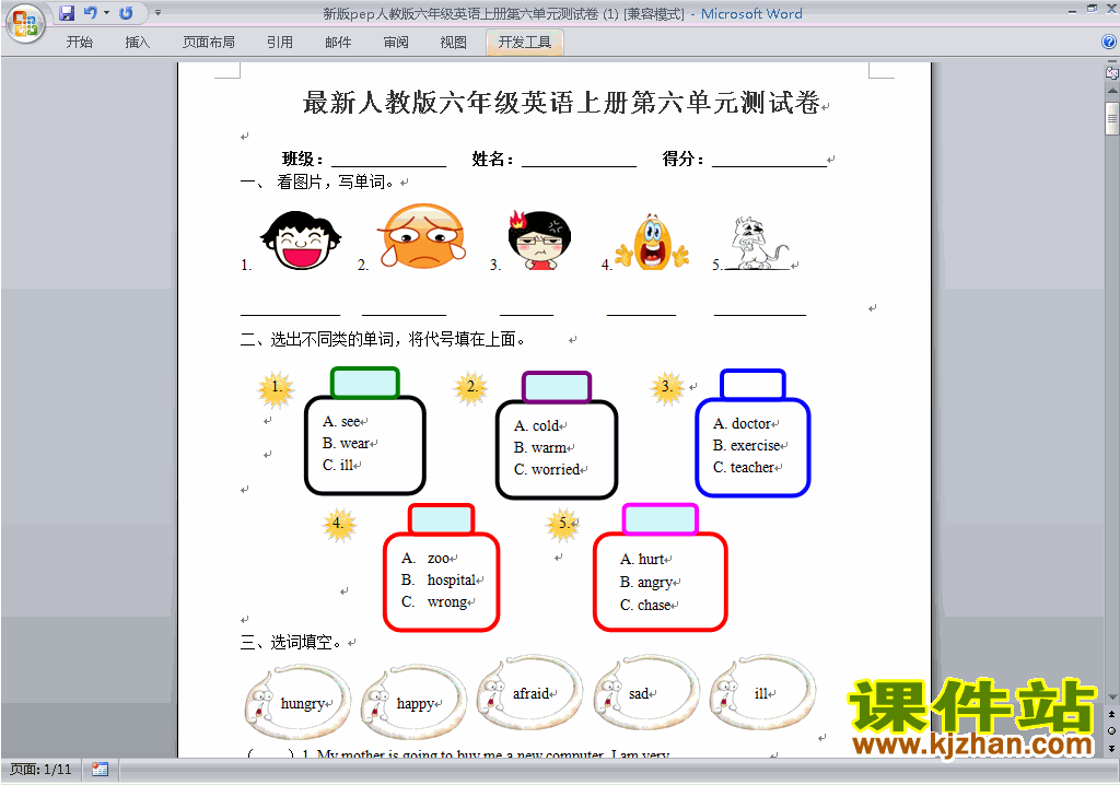 PEP六年级上册英语Unit6 How do you feel练习试卷17
