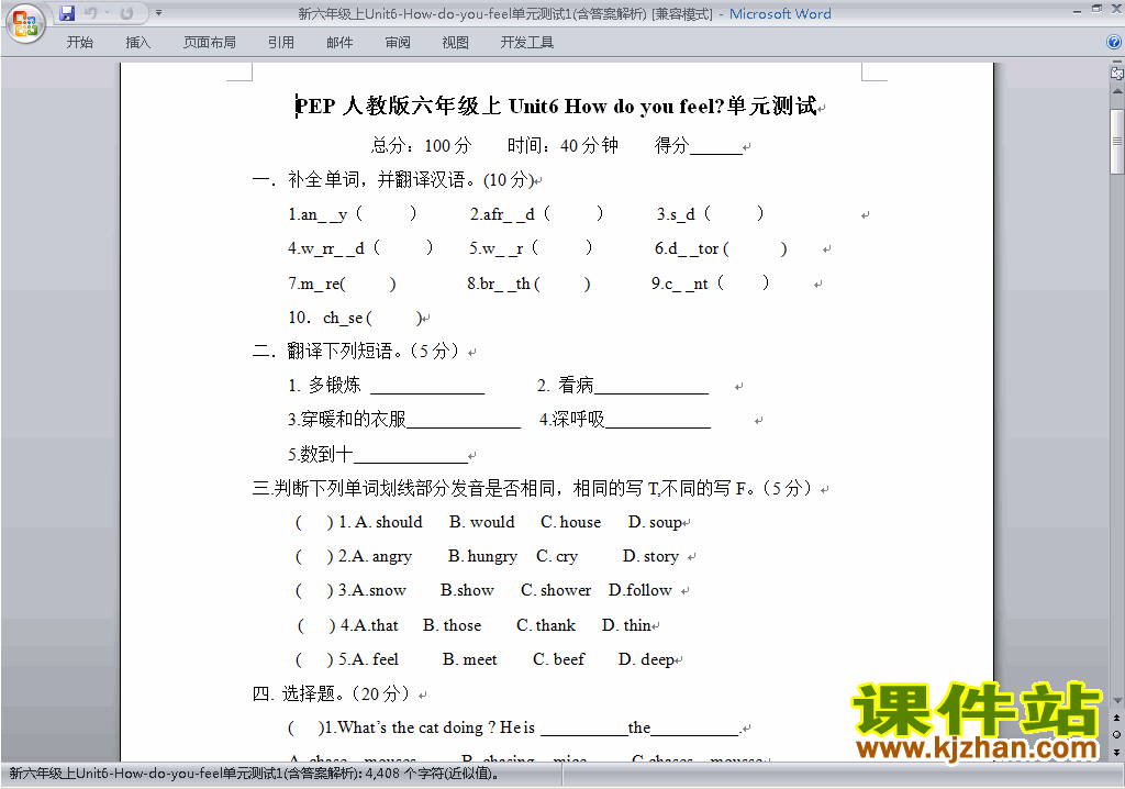 PEP六年级上册英语Unit6 How do you feel练习试卷22