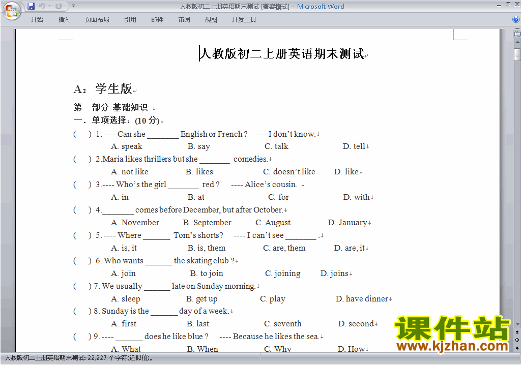 新目标人教版八年级上册英语期末考试练习试卷29