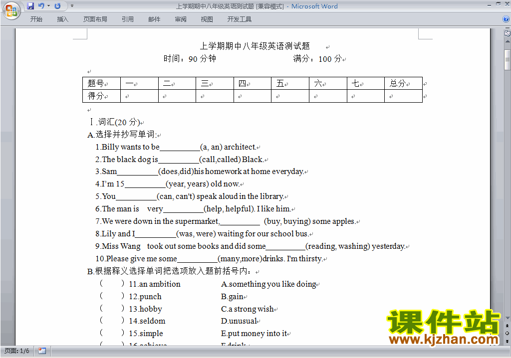 新目标人教版八年级上册英语期末考试练习试卷30