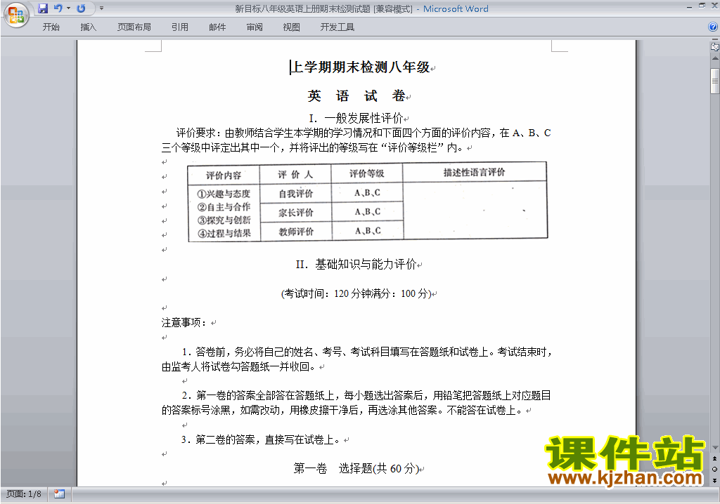 新目标人教版八年级上册英语期末考试练习试卷34