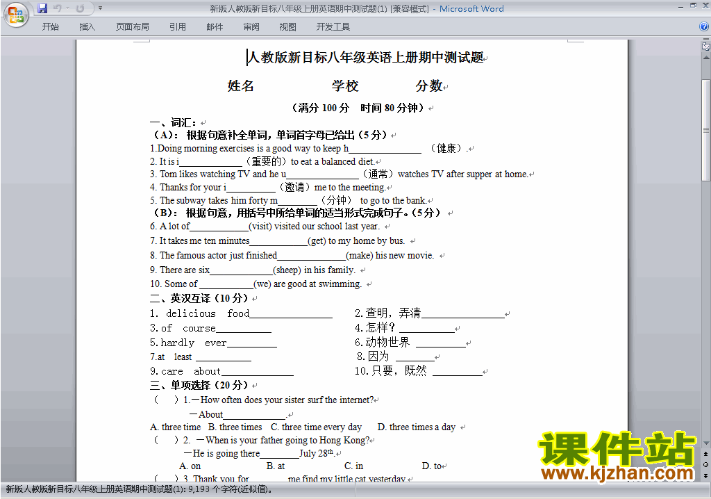新目标人教版八年级上册英语期中考试练习试卷29