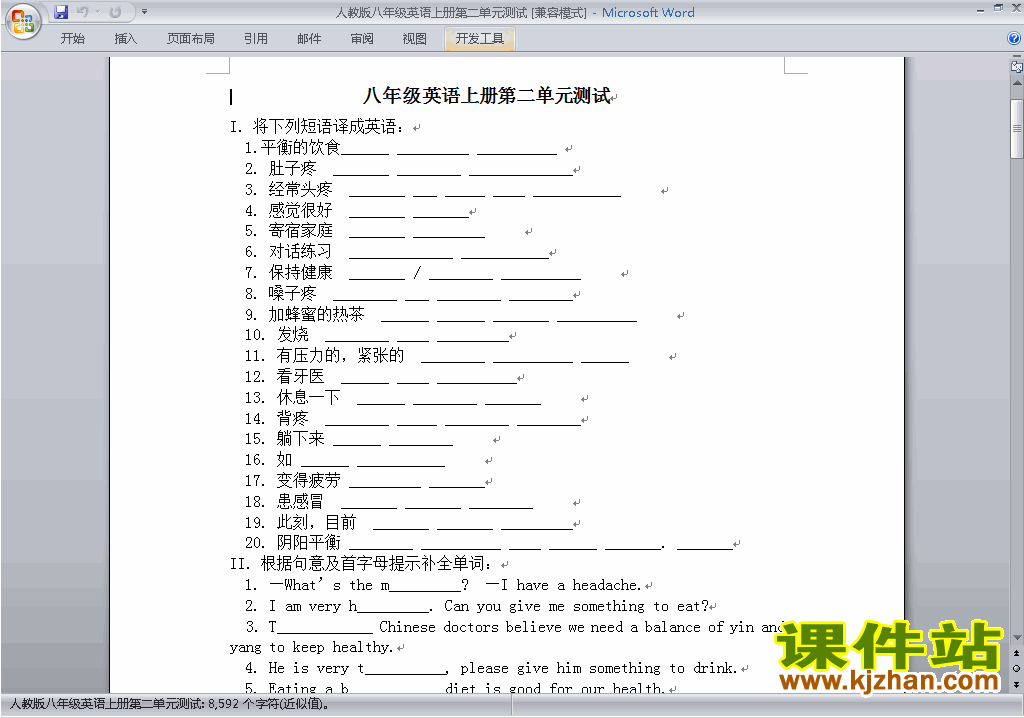 新目标人教版八年级上册英语第二单元Unit2练习试卷23