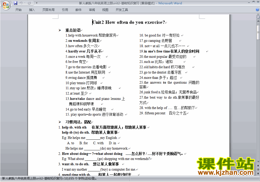 新目标人教版八年级上册英语第二单元Unit2练习试卷31