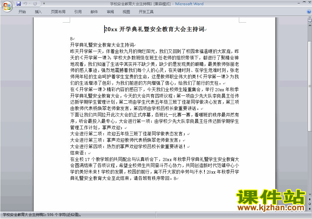 下载中小学安全教育大会主持词\串词\台词\主持稿1
