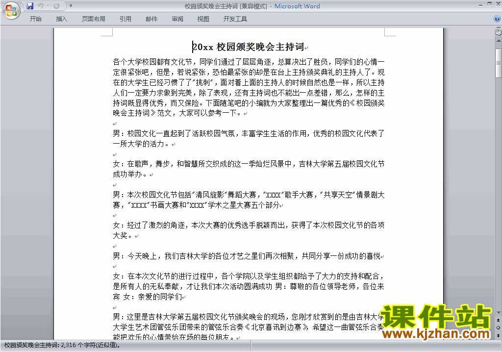 下载中小学颁奖典礼主持词\串词\台词\主持稿12