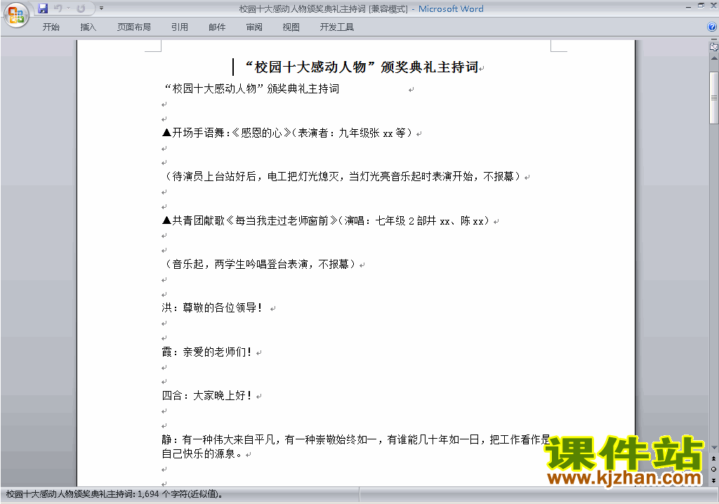 下载中小学颁奖典礼主持词\串词\台词\主持稿13