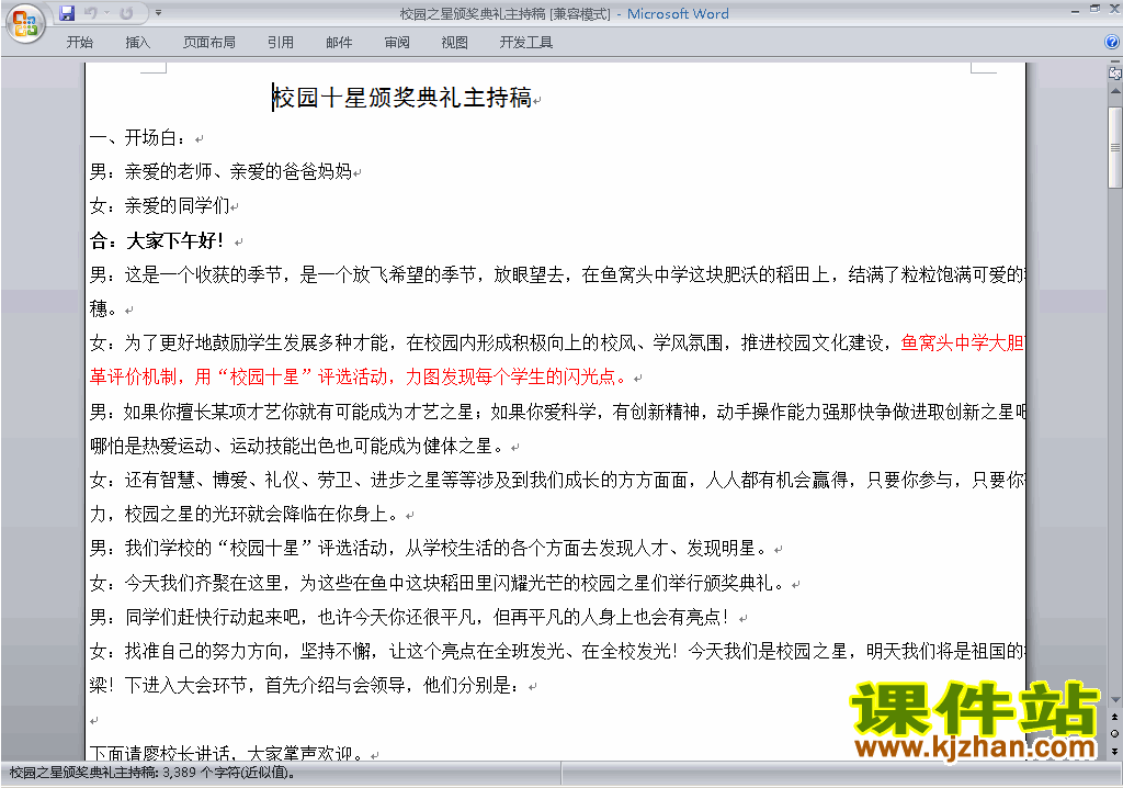 下载中小学颁奖典礼主持词\串词\台词\主持稿14