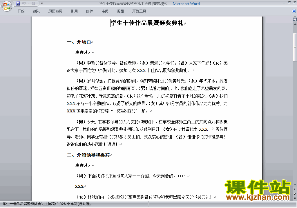 下载中小学颁奖典礼主持词\串词\台词\主持稿16