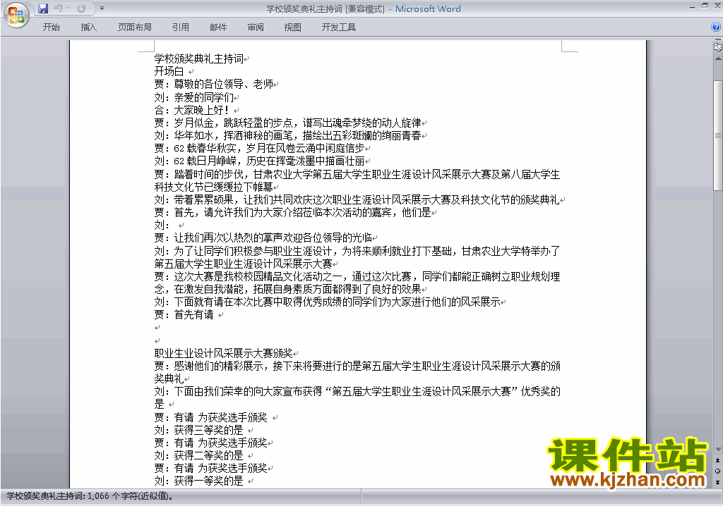 中小学颁奖典礼主持词\串词\台词\主持稿下载18