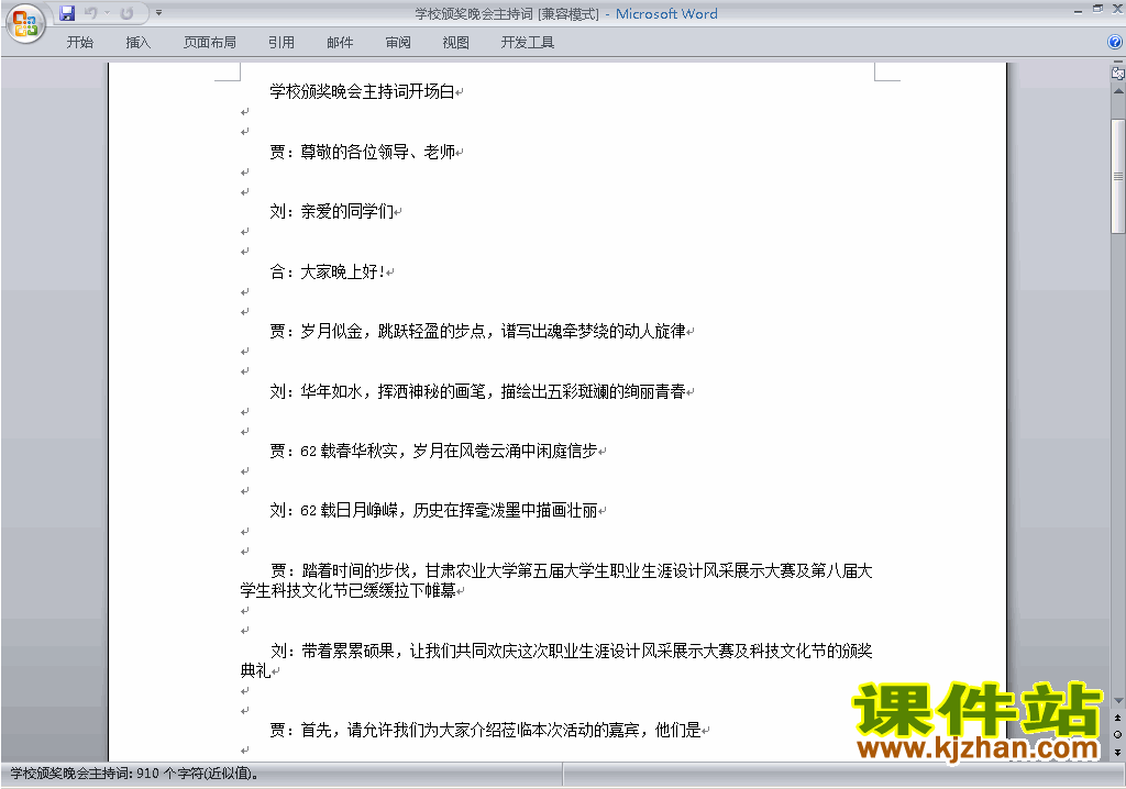 中小学颁奖典礼主持词\串词\台词\主持稿下载19