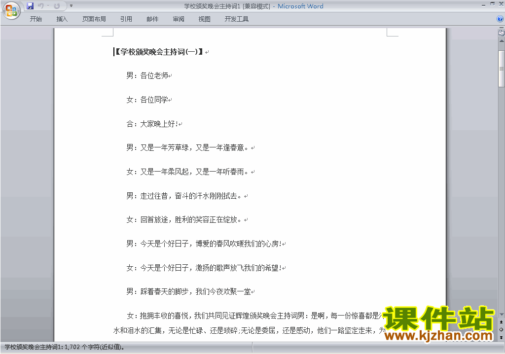 中小学颁奖典礼主持词\串词\台词\主持稿下载20