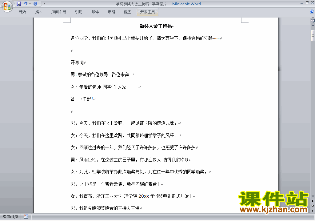 中小学颁奖典礼主持词\串词\台词\主持稿下载22