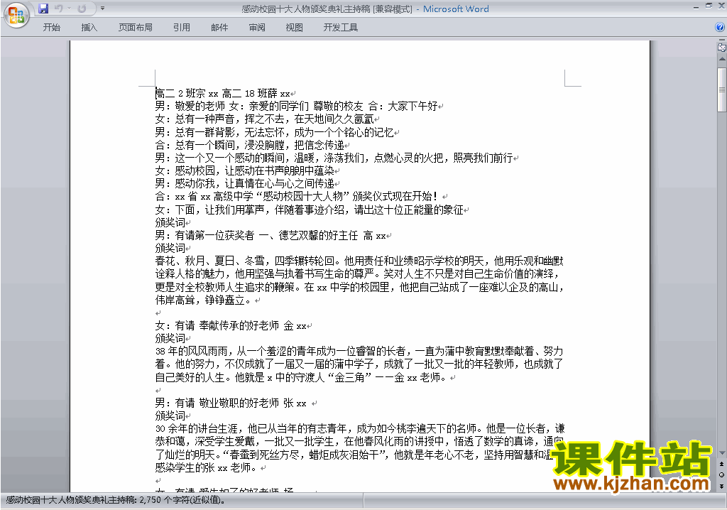 下载感动校园十大人物颁奖典礼主持词\串词\台词\主持稿5
