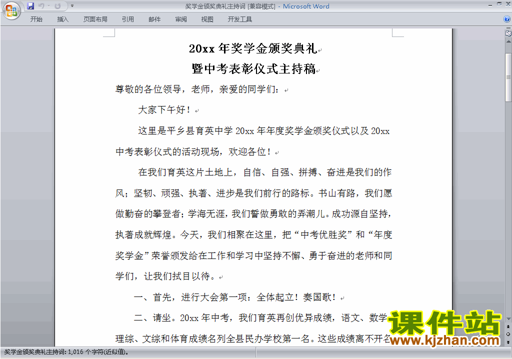 下载奖学金颁奖典礼主持词\串词\台词\主持稿6