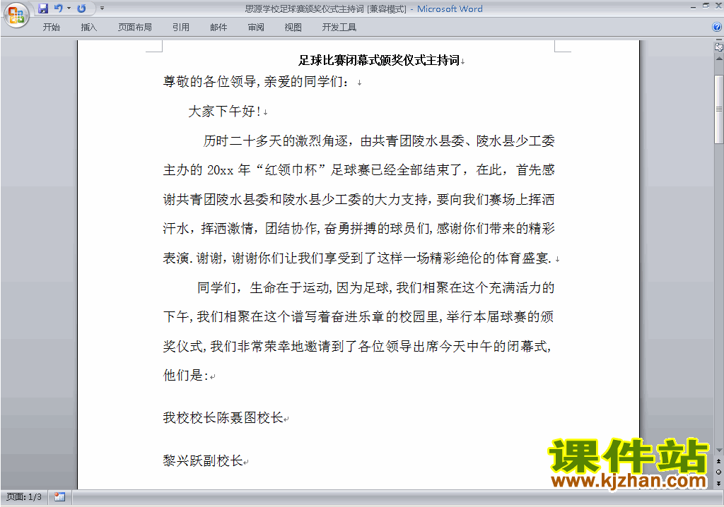 下载中小学颁奖典礼主持词\串词\台词\主持稿7