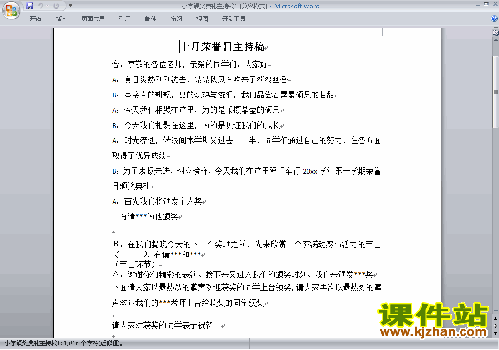 下载中小学颁奖典礼主持词\串词\台词\主持稿9
