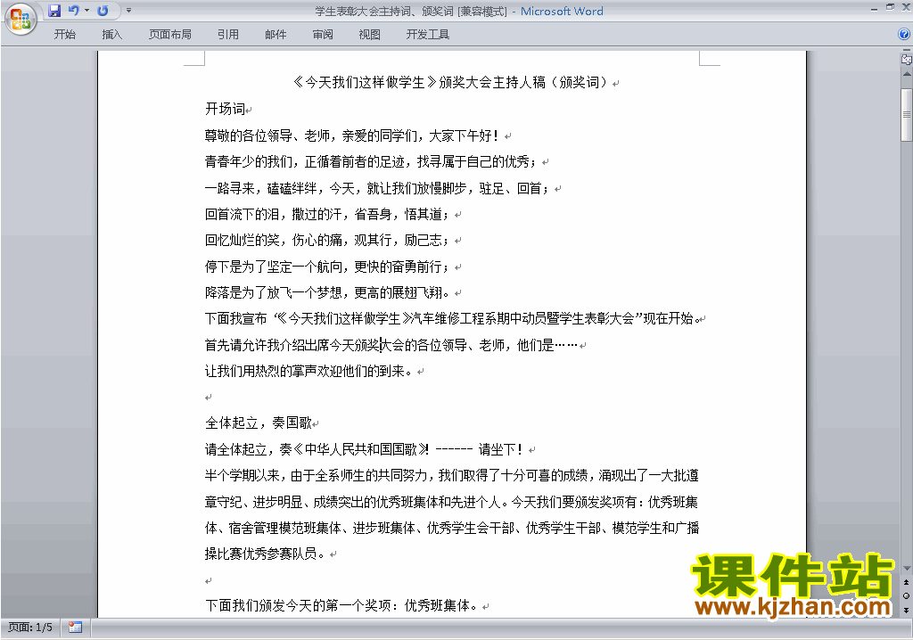 下载中小学表彰大会讲话稿\主持词\串词\台词\主持稿16