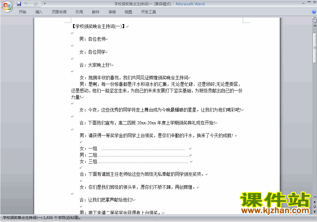 中小学表彰大会讲话稿\主持词\串词\台词\主持稿下载23