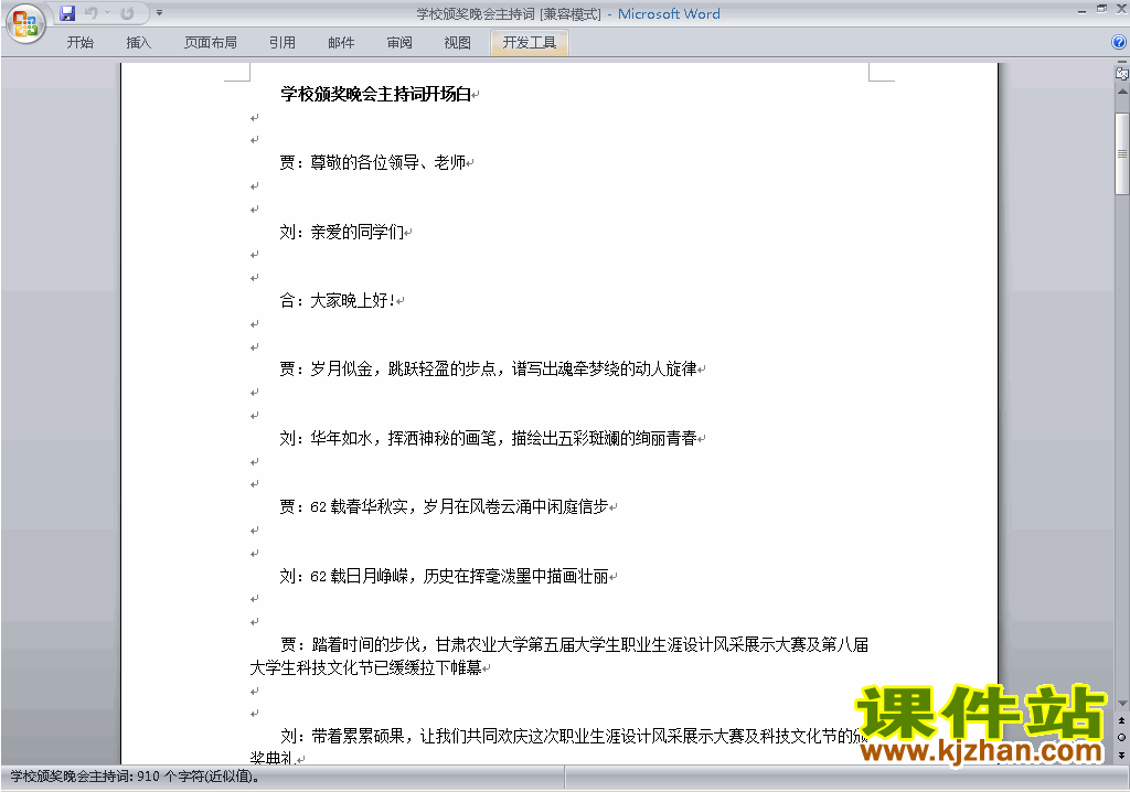 中小学表彰大会讲话稿\主持词\串词\台词\主持稿下载24