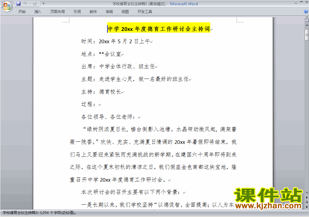 下载中小学德育会议讲话稿\主持词\串词\台词\主持稿3
