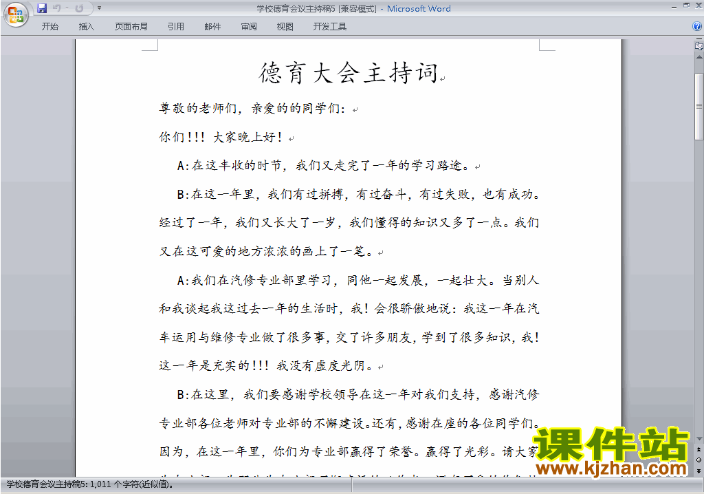 下载中小学德育会议讲话稿\主持词\串词\台词\主持稿5